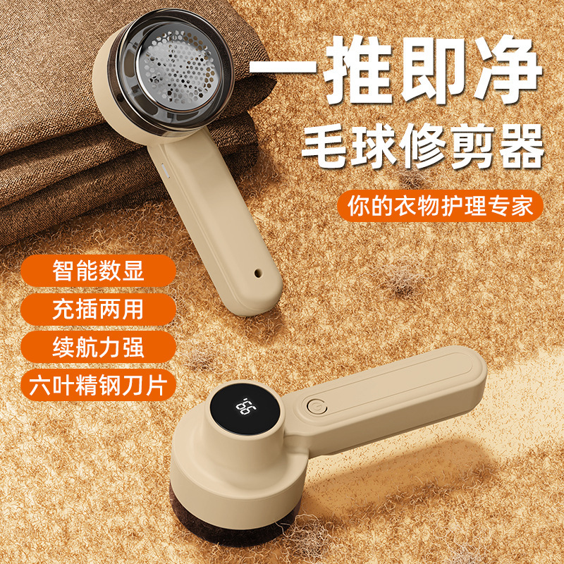 充電式毛玉取り器、携帯用毛玉取り機、セーターの毛玉取り器|undefined