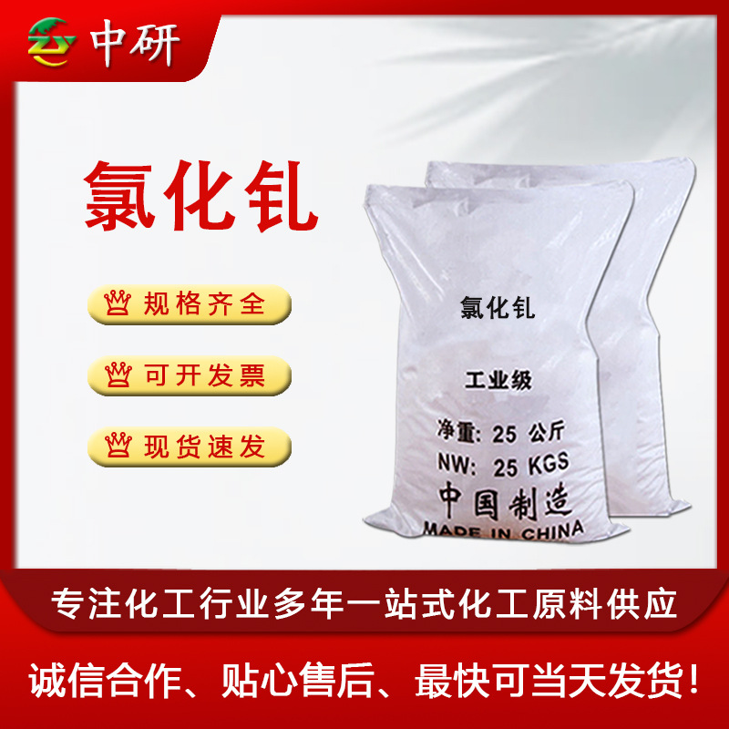 氯化钆 99.99%含量10138-52-0 金属合金添加剂 厂家现货 氯化钆