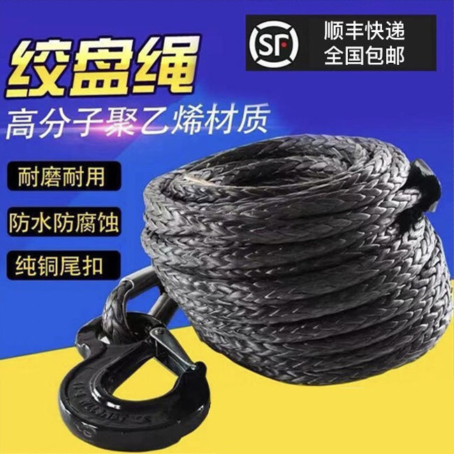 Shunfeng Winch rope for automobiles 12000 8 mm SUVs Ultrahigh Molecular nylon Bold Tow rope