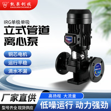 四川IRG立式管道泵离心泵单级热水泵耐高温循环水泵增压供水水泵