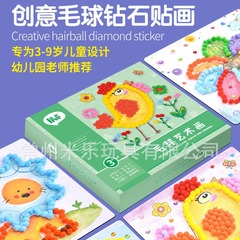 芙蓉天使幼稚園diy材料包創意毛玉画子供益智玩具手作り親子交流