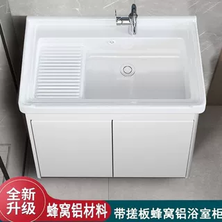 蜂窝铝阳台卫生间洗衣柜一体陶瓷洗衣盆带搓板水落地浴室柜组合