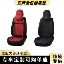 新款亚麻全包围坐垫四季通用亚麻布艺座套透气舒适五座汽车坐垫