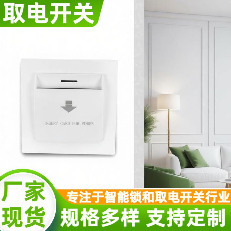 English Smart Power Switch Card Hotel Guest Room System Switch Power Box 86 Type Any Card 220V English Smart Power Switch Card Hotel Guest Room System Switch Power Box 86 Type Any Card 220V