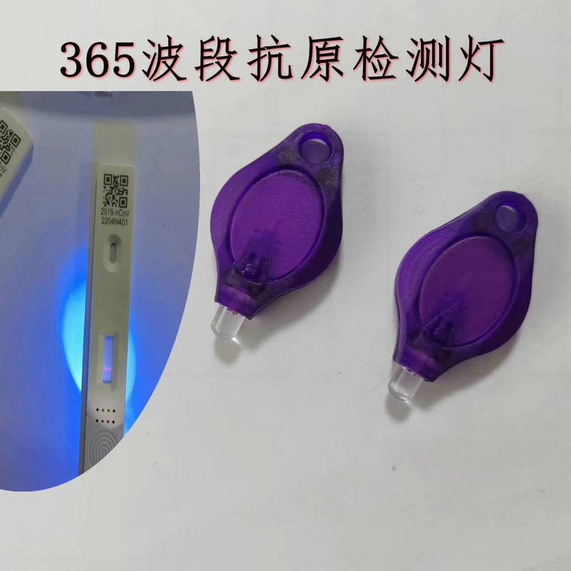 New fluorescent reagent antigen detection lamp for fungi, bacteria, nucleic acid types, and coronaviruses; 365nm ultraviolet light flashlight.