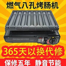 烤肠盘烤肠机路边脆皮肠盘夜市烤肠机摆摊卡磁炉燃气双用烧