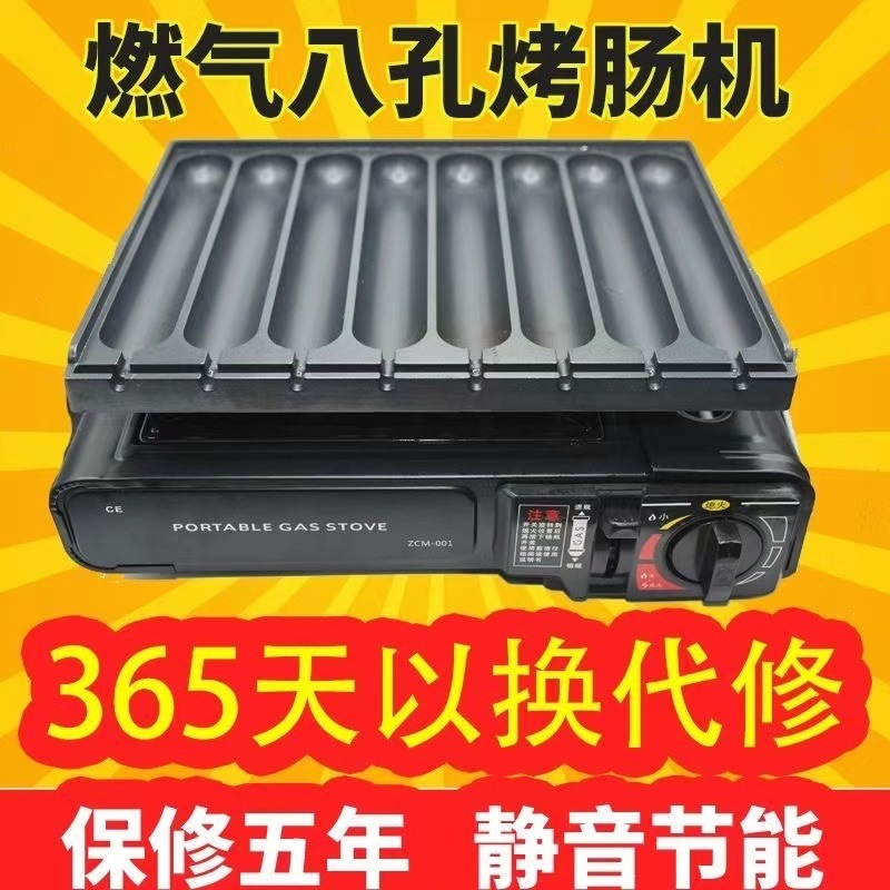 烤肠盘烤肠机路边脆皮肠盘夜市烤肠机摆摊卡磁炉燃气双用烧