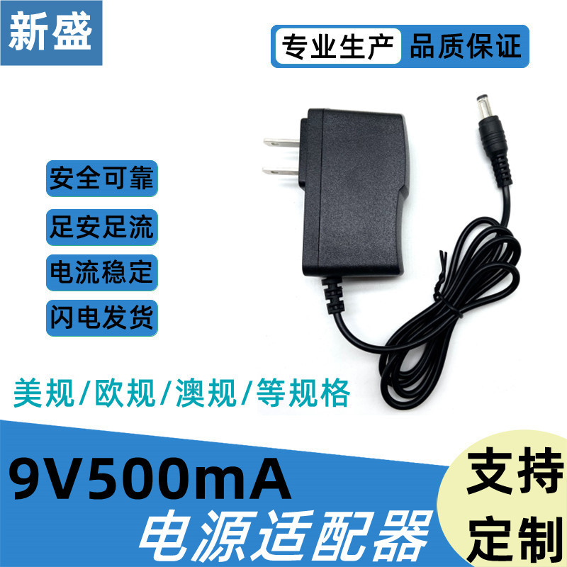 9V500mA电源适配器 稳压电源9V500MA 充电器路由器电子秤开关电源