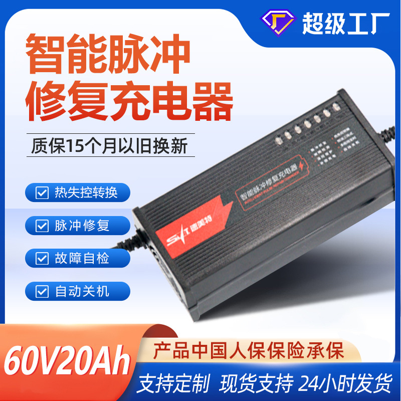 电瓶充电器三轮车60V30AhV40AhV50AhV60V80Ah厂家铅酸电池充电器