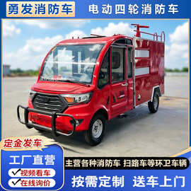 电动四轮1吨消防水罐车 工厂园区小型巡逻消防车 高压箱式灭火车