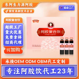 阿胶;非处方滋补膏;复合保健产品