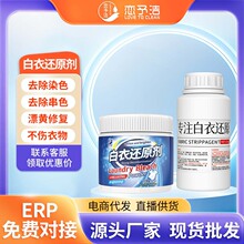 恋予洁白衣还原剂白色衣物去渍去黄衣服袪除串色染色漂白剂亮白
