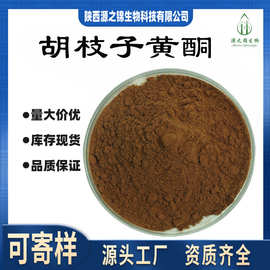 胡枝子黄酮6%10%胡枝子提取物 水溶性胡枝子粉 SC工厂现货直供