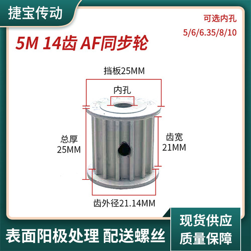 Manufacturer's synchronous belt wheel 5M14 teeth AF type tooth width 11/16/21/27 Inner hole 5-10 optional