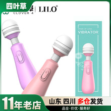 LILO来乐不倒翁AV棒情趣震动棒女用振动用品代发批发
