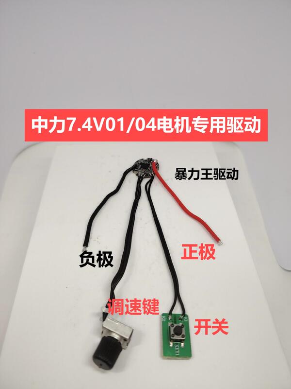 ドライブ 7.4V12V21V ドライブモーターモータードライブスイッチ速度調整キー電気調整機能付き|undefined