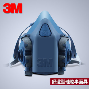 3M7502 Half Mask Comfortable Protective 7501 Silicone Half Mask Single Mask with Filter Cotton or Poison Filter Box for Use