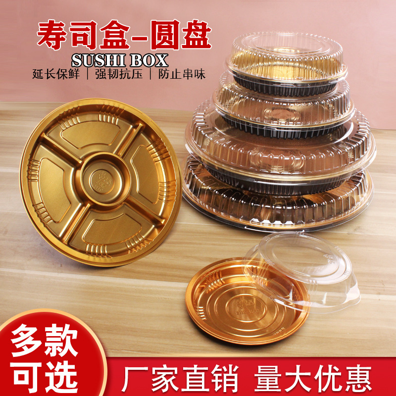 寿司盒金色一次性打包盒圆形带盖摆地摊商用外卖三文鱼摆地摊专用
