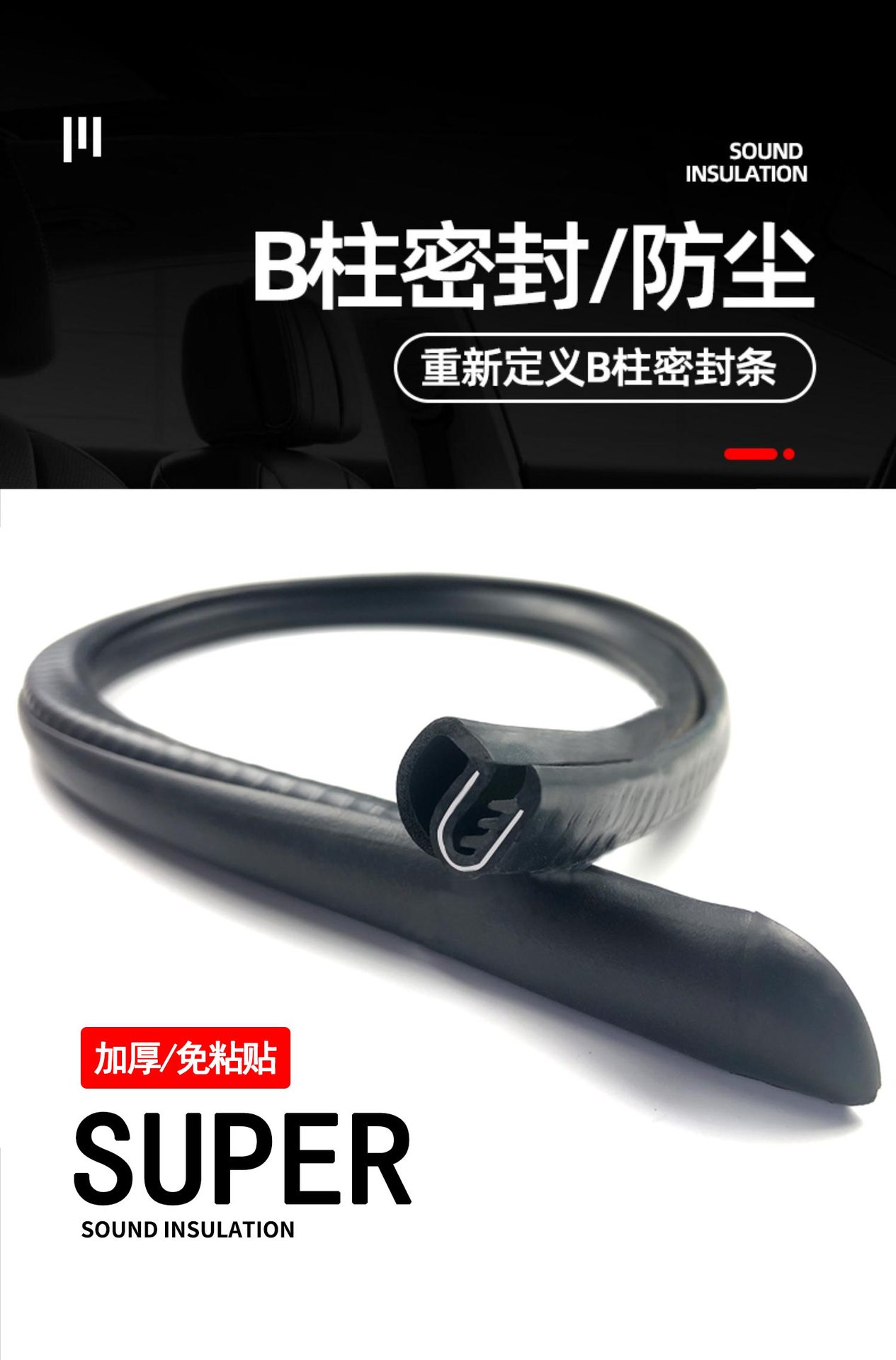 B- pillar car sealing strip car door seam dustproof soundproof strip steel strip B- pillar slot bumper strip paste car rubber strip