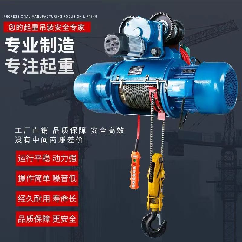 CD1 MD1 HC 电动葫芦5吨 葫芦吊机 钢丝绳电动葫芦