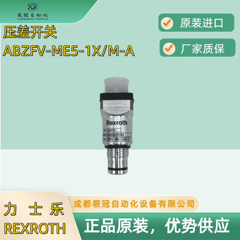 力士乐压差开关ABZFV-ME5-1X/M-AREXROTH压力传感器R900229743