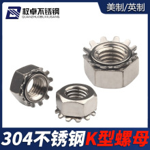 304不锈钢K型螺母 带齿螺帽 美制K帽 多齿螺母 K形螺帽M3-M8