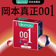 【天天低价】冈本爆品避孕套001/003/SKIN超薄超润滑安全套计生品