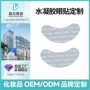保湿定制淡化眼部眼膜贴