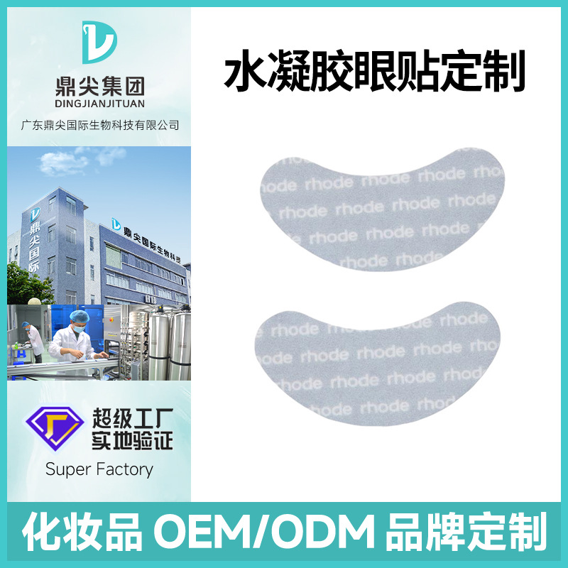 Customized Hydrogel Eye Mask Patches, Soothing, Moisturizing, and Firming Eye Cold Compress Patches, Reducing Fine Lines and Dry Lines, Eye Mask Processing