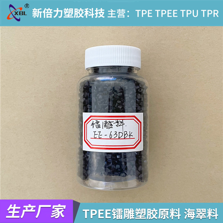 TPEE镭雕塑胶原料  海翠料 热塑性聚酯弹性体颗粒激光料 汽车配件