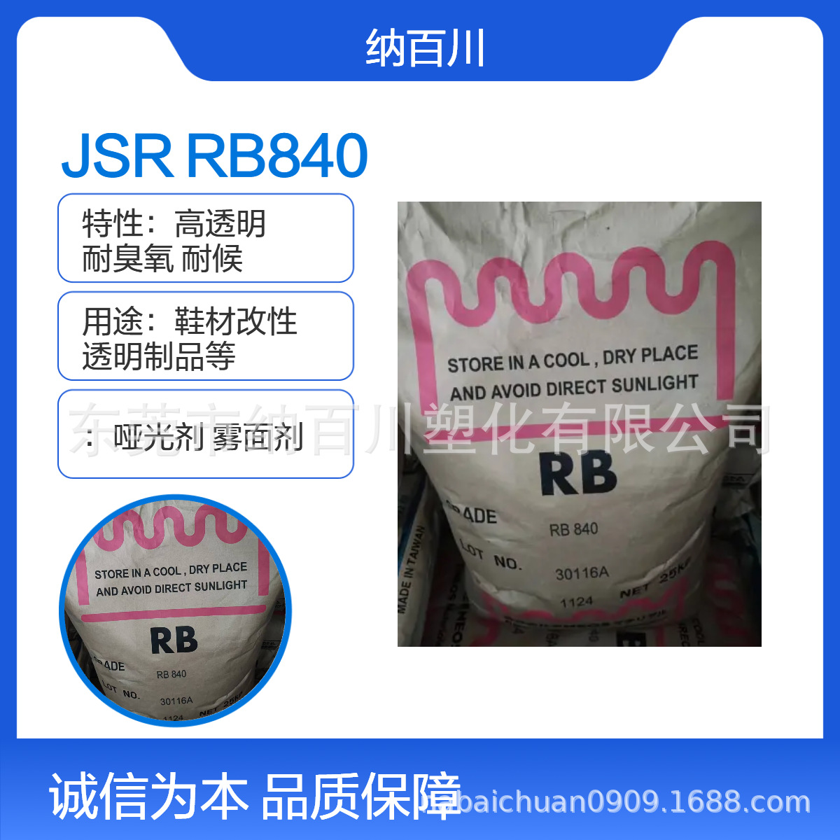 日本JSR 鞋底雾面剂 RB840 亮面效果好 提高耐磨性 弹性
