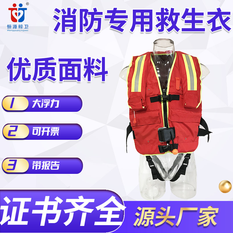 消防救生衣防汛消防员复合船用便携气胀式工作消防衣充气消防衣