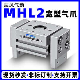 阔型宽型平行开闭气动手指气缸夹爪气爪MHL2-16D/20D/25D/40D