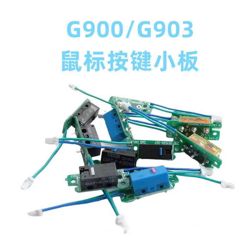 Suitable for Logitech G900 G903 Motherboard Button Small Board Mouse Micro Switch Accessories Suitable for Logitech G900 G903 Motherboard Button Small Board Mouse Micro Switch Accessories
