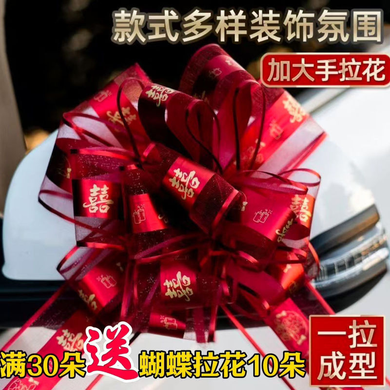 结婚拉花喜字车用拉花婚车副车门把手后视镜拉花被子装饰拉丝彩带|undefined