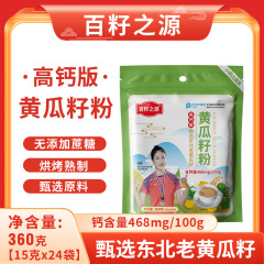 百籽之源高钙东北黄瓜籽粉360g袋百籽之源黄瓜籽粉高钙版厂家批发