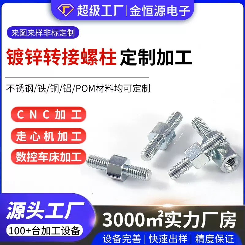 1215镀锌转接螺柱双头六角柱连接柱两头牙外螺纹连接柱M3-M6