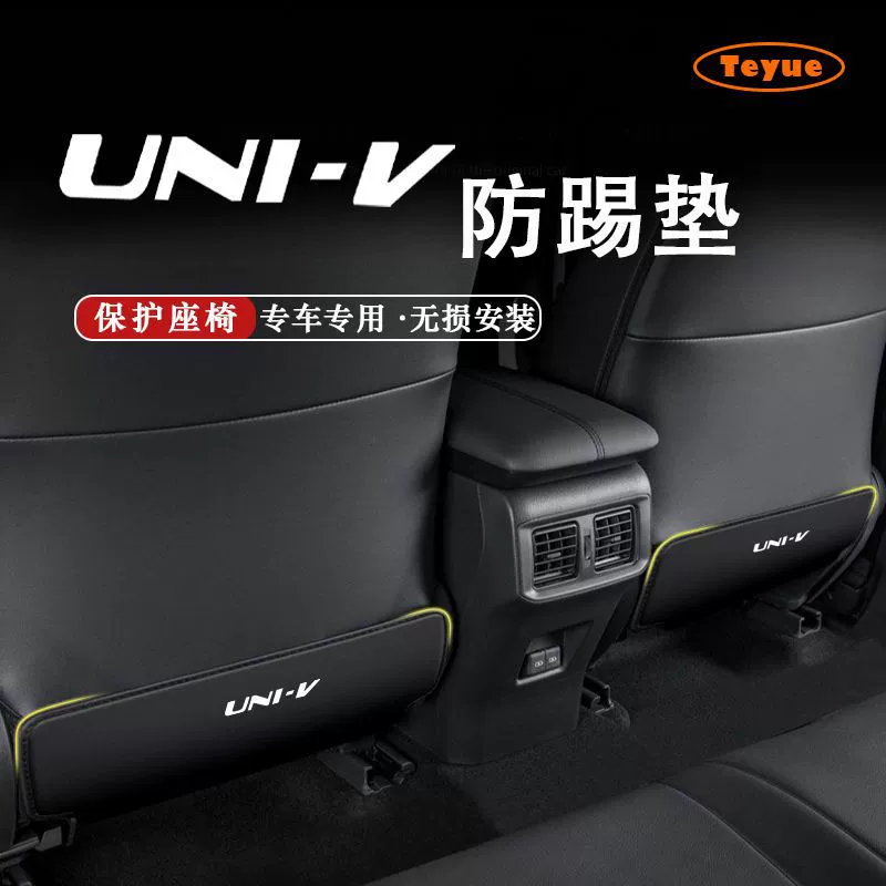 Подходит для противоударной накладки на автомобильное сиденье Changan UNIV, защиты спинки сиденья, модификации задней части автомобиля от царапин.