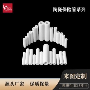 Factory Wholesale Ceramic Fuse Tube, Aluminum Oxide Ceramic Tube, High Temperature Insulation Precision Digital Ceramics, Export Trade