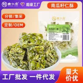 南瓜子仁酥坚果零食南瓜仁酥芝麻原味椒盐五香味工厂代发香甜香脆