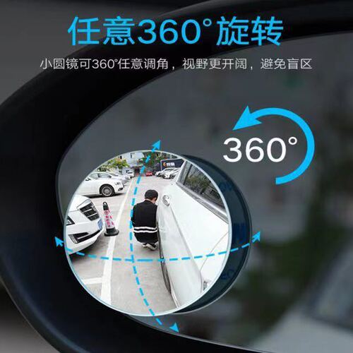 High-definition small round mirror blind spot 360-degree adjustable car wide-angle reversing mirror glass lens pair set