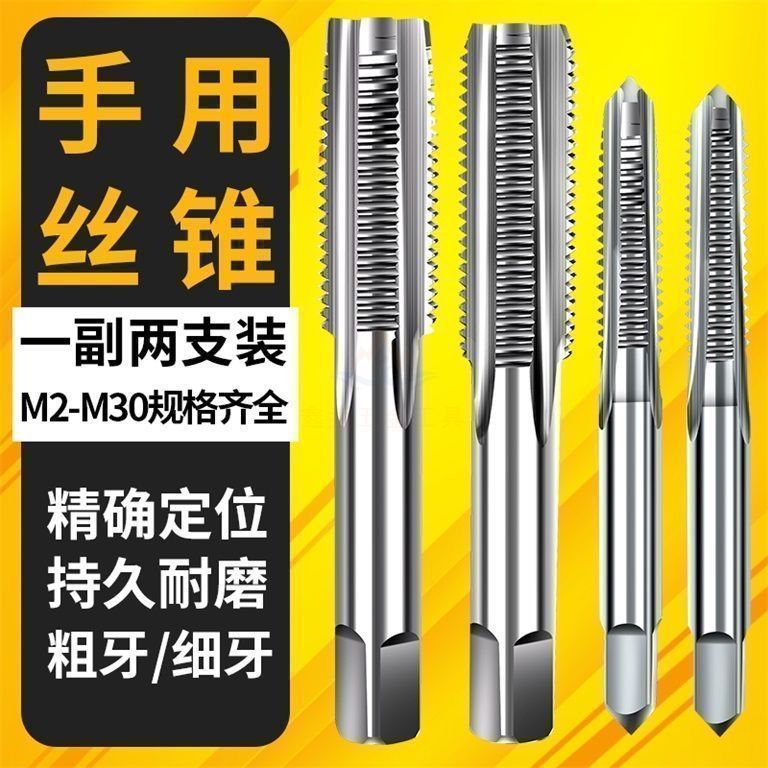 手用丝锥细牙M3-M24手动装丝攻丝锥螺纹钻头自攻超强硬锥扳手工具|undefined