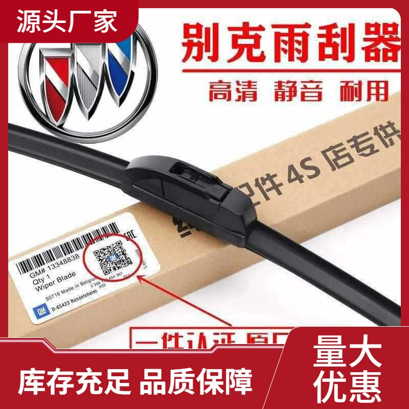 Применимо к Buick New Yinglang GT/XT Excelle Regal Оригинальный стеклоочиститель LaCross Launcela GL8 Оригинальный дождь