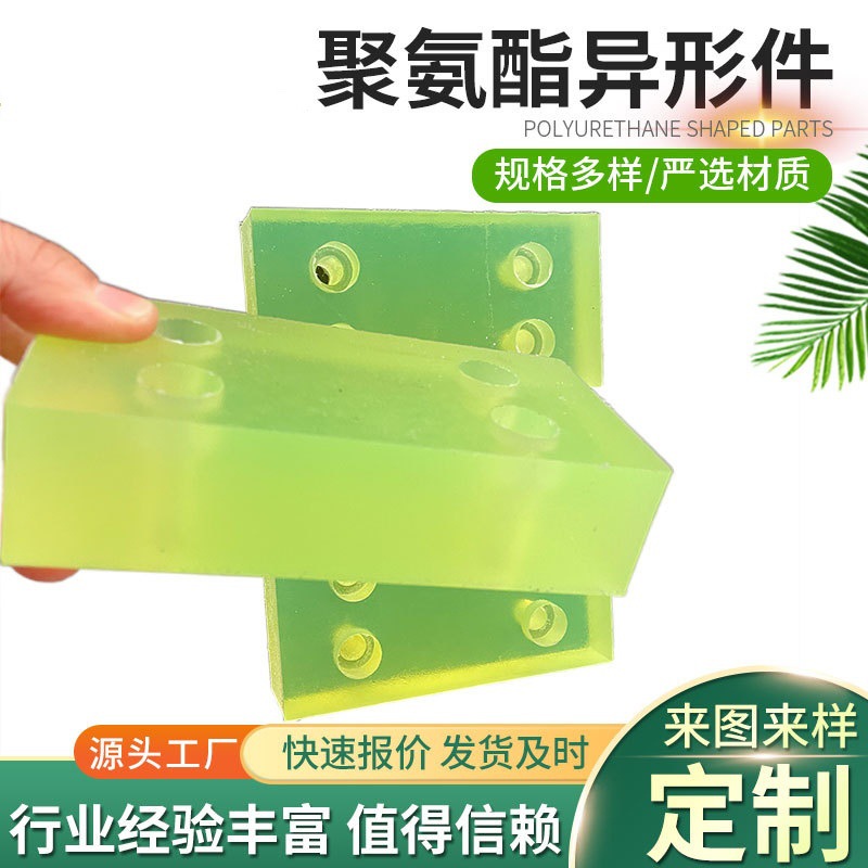 供应聚氨酯异形件聚氨酯减震垫PU聚氨酯缓冲块块非标聚 氨酯异形