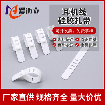Headphone cable silica gel Ligature data line Cable ties supply silica gel Bundled with 80*10*1.5 Cable management with