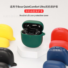 适用于Bose QuietComfort Ultra耳机保护套博士大鲨2硅胶耳机壳