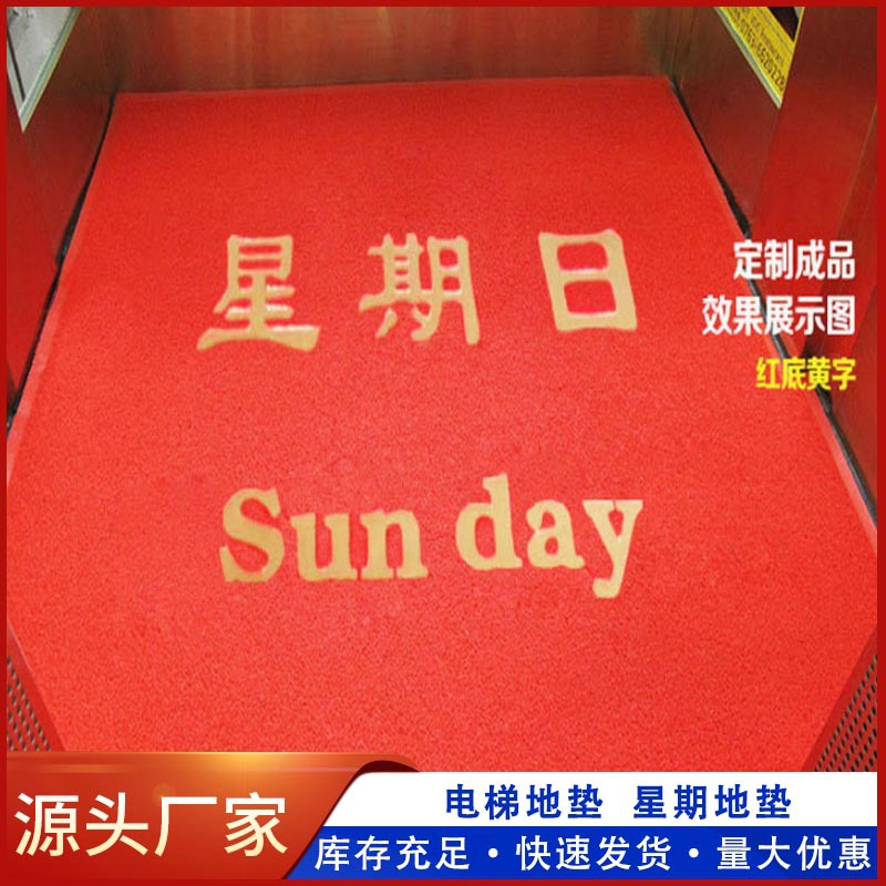 星期电梯垫加LOGO防滑地垫室外商场门垫pvc丝圈脚垫定制电梯地垫