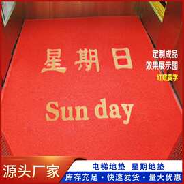 星期电梯垫加LOGO防滑地垫室外商场门垫pvc丝圈脚垫定制电梯地垫