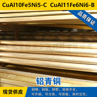CuAl10Fe5Ni5-C�~�� CuAl11Fe6Ni6-B�A�� �X���~����