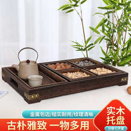 木质分格托盘干果点心摆台盘围炉煮茶盘七件套茶盘中式实木收纳盘